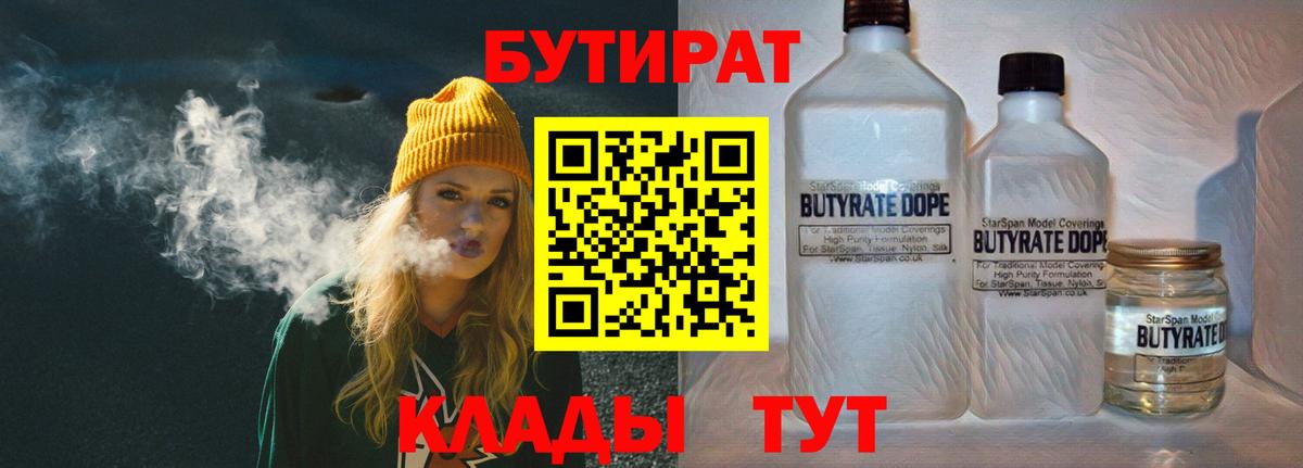 Бутират  Вход с VPN  Нефтеюганск  БУТИРАТ 99% 