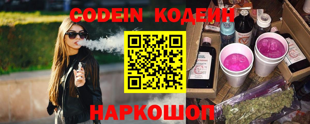 Кодеиновый сироп Lean напиток Lean (лин) Нефтеюганск