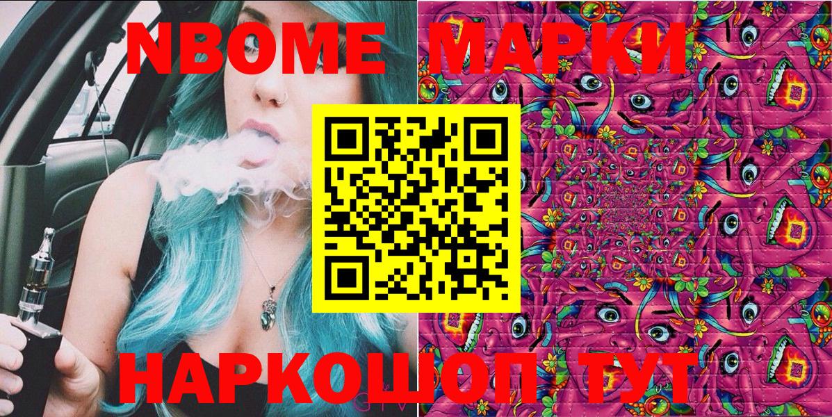 Марки N-bome 1500мкг Нефтеюганск