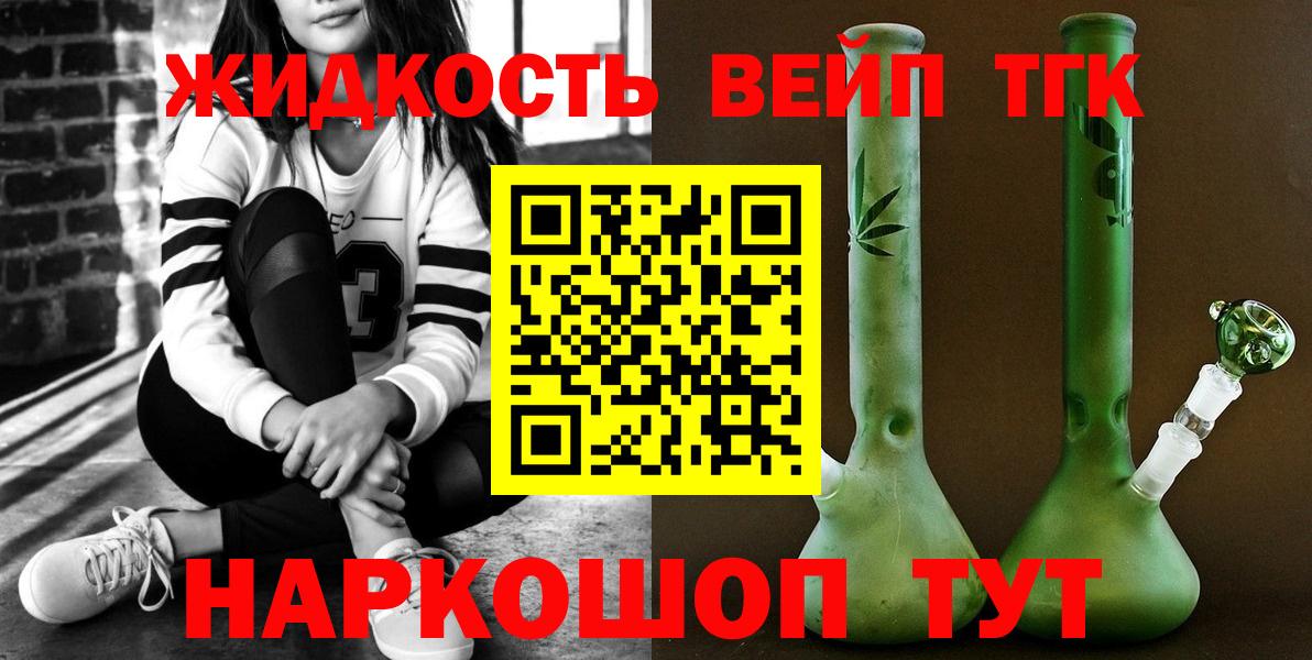 Нефтеюганск  Дистиллят ТГК вейп  Вход с VPN  закладки  ТГК вейп 