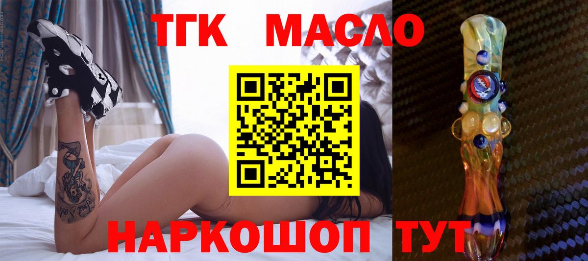 ТГК гашишное масло Нефтеюганск